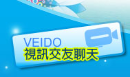 視訊交友聊天