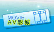 av影城